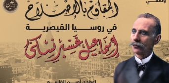 Волонтерами з Єгипту та України створено відеофільм арабською мовою — «Реформатор Ісмаїл Гаспринський»