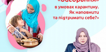 Карантин меняет планы, но не намерения: Лига мусульманок Украины проведет цикл лекций для женщин перед Рамаданом