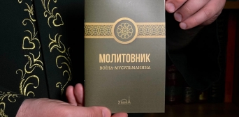 У Києві вийшов друком «Молитовник воїна-мусульманина»