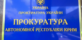 Прокуратура Криму звернулася до переселенців з проханням сприяти у розслідувані знищення або привласнення їхнього майна