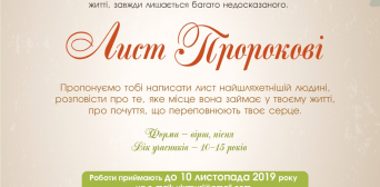 Всеукраинский конкурс для юных мусульман к Маулид ан-Наби