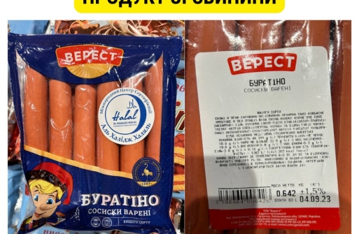 У супермаркетах на Одещині виявили сосиски зі свинини з маркуванням «халяль»