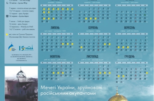 Українські мечеті, зруйновані Росією, на календарі ДУМУ «Умма»